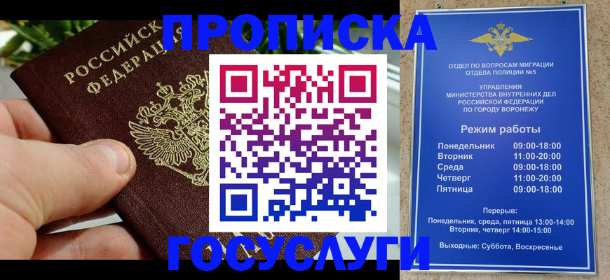 временная регистрация для школы в Хабаровске