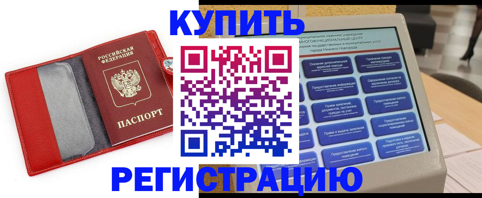 прописка для школы в Хабаровске