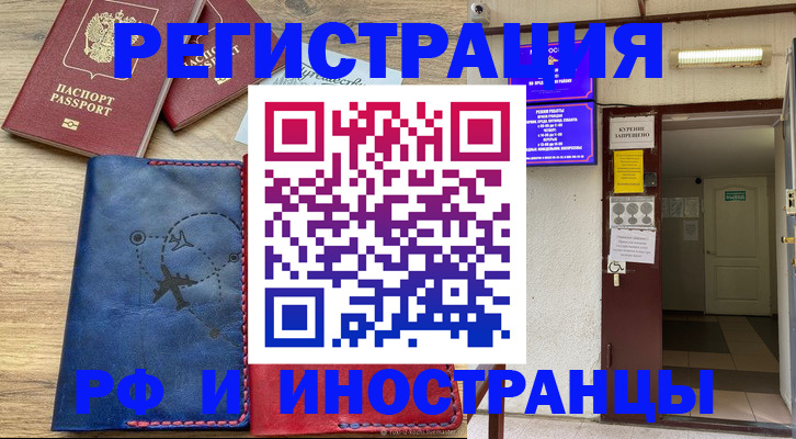 временная регистрация 2025 в Хабаровске