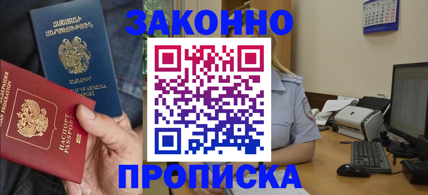 временная прописка в Хабаровске