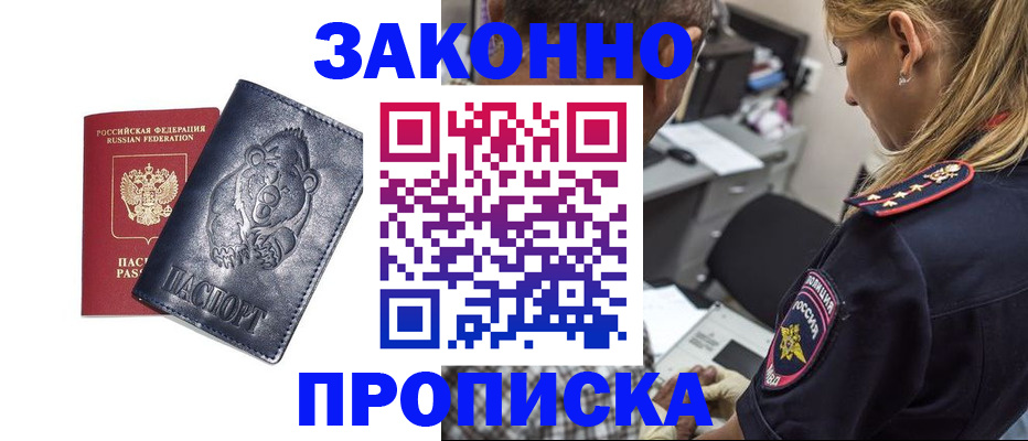 временная регистрация для всех в Хабаровске