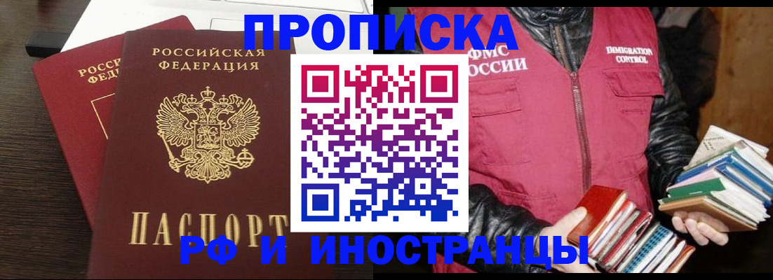 прописка паспорт в Хабаровске